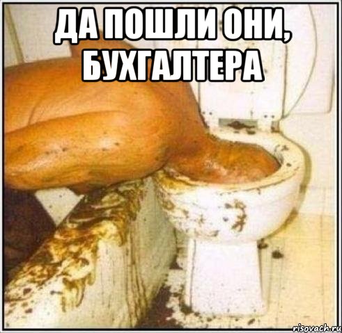 Да пошли они, бухгалтера , Мем Дайвер