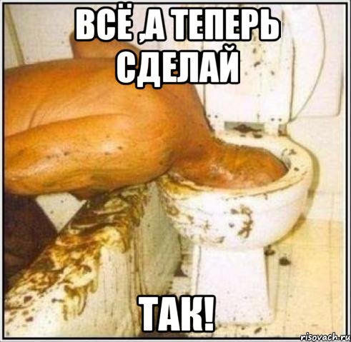 всё ,а теперь сделай Так!, Мем Дайвер