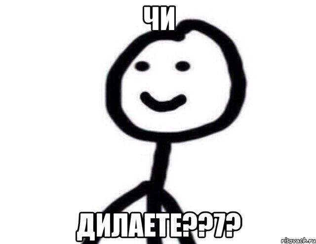 Чи Дилаете??7?, Мем Теребонька (Диб Хлебушек)