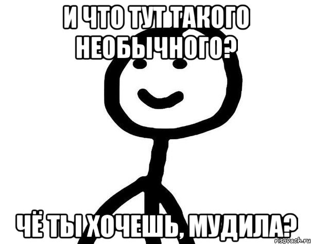 и что тут такого необычного? чё ты хочешь, мудила?, Мем Теребонька (Диб Хлебушек)