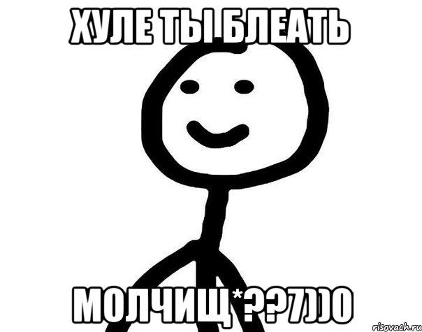 хуле ты блеать молчищ*??7))0, Мем Теребонька (Диб Хлебушек)