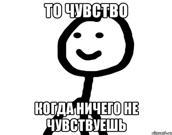 То чувство Когда ничего не чувствуешь, Мем Теребонька (Диб Хлебушек)