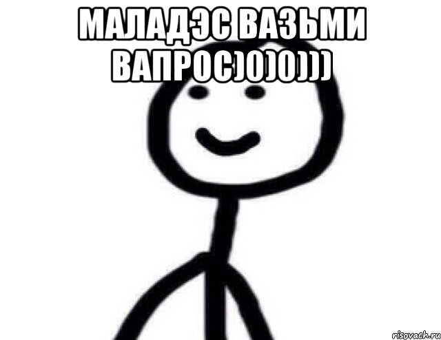 Маладэс вазьми вапрос)0)0))) , Мем Теребонька (Диб Хлебушек)