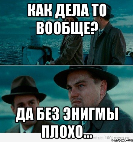 Как дела то вообще? Да без энигмы плохо..., Комикс Ди Каприо (Остров проклятых)