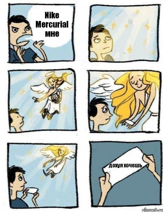 Nike Mercurial мне дохуя хочешь
