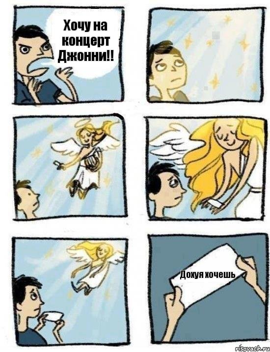 Хочу на концерт Джонни!! Дохуя хочешь