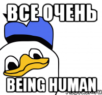 все очень being human, Мем ВСЕ ОЧЕНЬ ПЛОХО