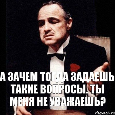 А зачем тогда задаешь такие вопросы. Ты меня не уважаешь?, Комикс Дон Вито Корлеоне 1