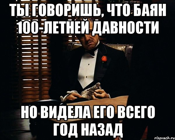 ты говоришь, что баян 100-летней давности но видела его всего год назад, Мем Дон Вито Корлеоне