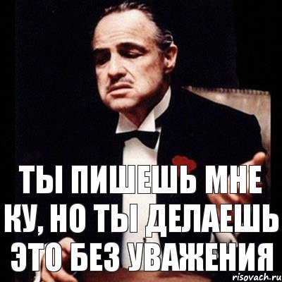 Ты пишешь мне ку, но ты делаешь это без уважения, Комикс Дон Вито Корлеоне 1