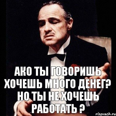 Ако ты говоришь хочешь много денег? Но ты не хочешь работать ?, Комикс Дон Вито Корлеоне 1