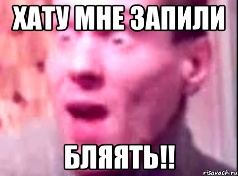 Хату мне запили бляять!!, Мем Дверь мне запили