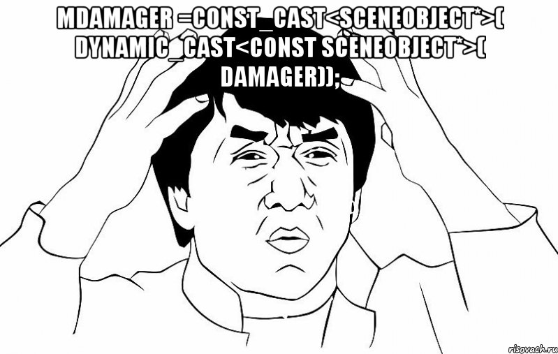 mDamager =const_cast<SceneObject*>( dynamic_cast<const SceneObject*>( damager)); , Мем ДЖЕКИ ЧАН