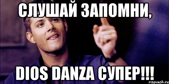 Слушай запомни, Dios Danza супер!!!, Мем Дженсен Эклз