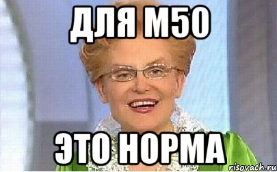 ДЛЯ M50 ЭТО НОРМА