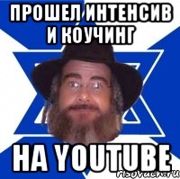 Прошел Интенсив и Коучинг На youtube