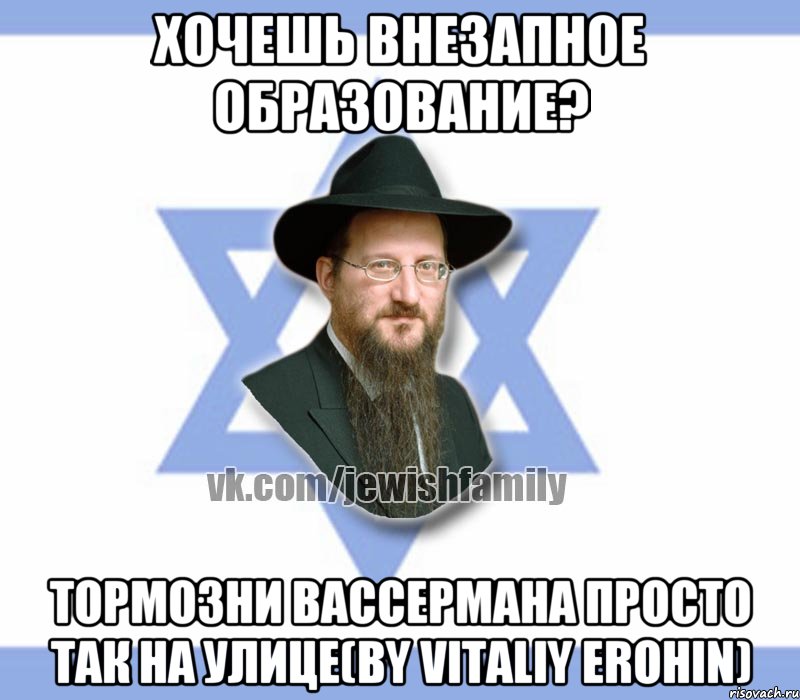 Хочешь внезапное образование? Тормозни Вассермана просто так на улице(by Vitaliy Erohin)