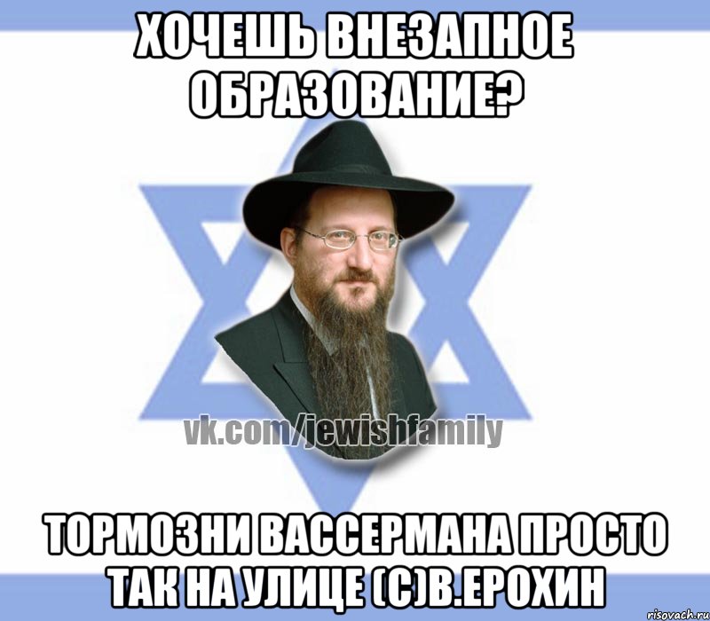 Хочешь внезапное образование? Тормозни Вассермана просто так на улице (с)В.Ерохин