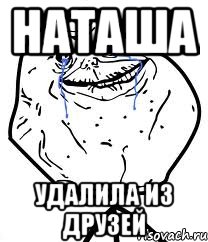 Наташа Удалила из друзей, Мем Forever Alone