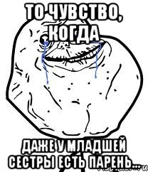 То чувство, когда даже у младшей сестры есть парень..., Мем Forever Alone