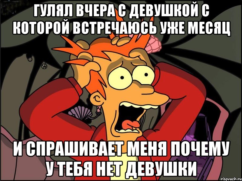 гулял вчера с девушкой с которой встречаюсь уже месяц и спрашивает меня почему у тебя нет девушки, Мем Фрай в панике