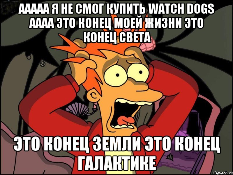 ааааа я не смог купить watch dogs аааа это конец моей жизни это конец света это конец земли это конец галактике, Мем Фрай в панике