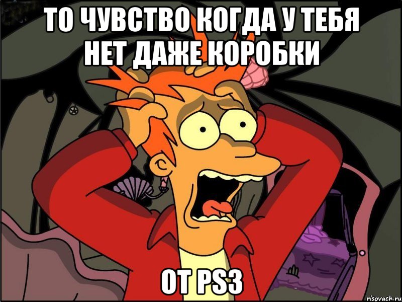 То чувство когда у тебя нет даже коробки От PS3, Мем Фрай в панике