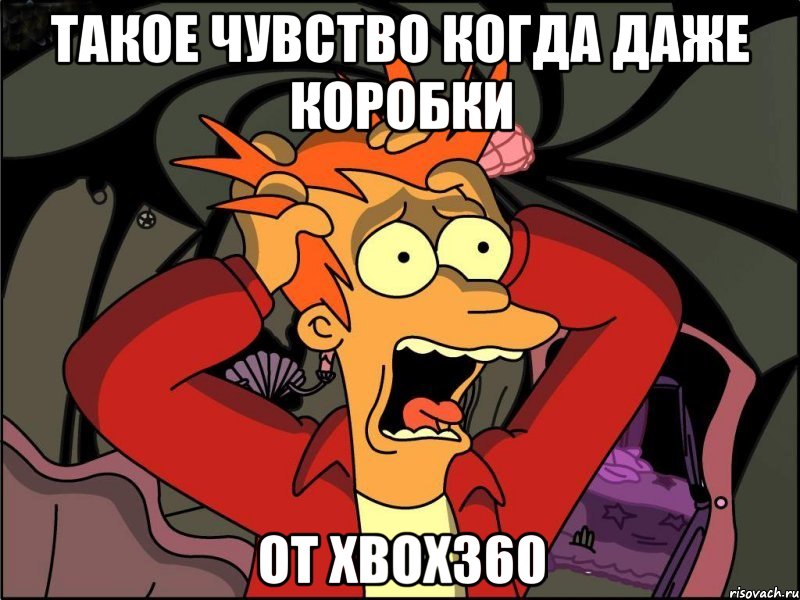 Такое чувство когда даже коробки От xbox360, Мем Фрай в панике