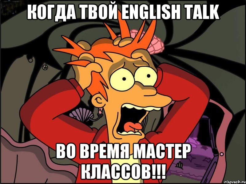 Когда твой English Talk Во время мастер классов!!!, Мем Фрай в панике