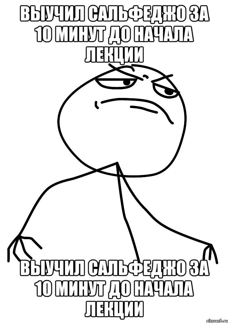 Выучил сальфеджо за 10 минут до начала лекции Выучил сальфеджо за 10 минут до начала лекции, Мем fuck yea