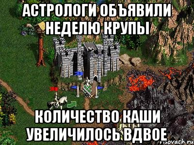 Астрологи объявили неделю крупы Количество каши увеличилось вдвое, Мем Герои 3