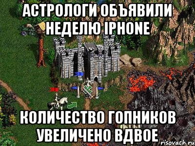 Астрологи объявили неделю iPhone Количество гопников увеличено вдвое, Мем Герои 3