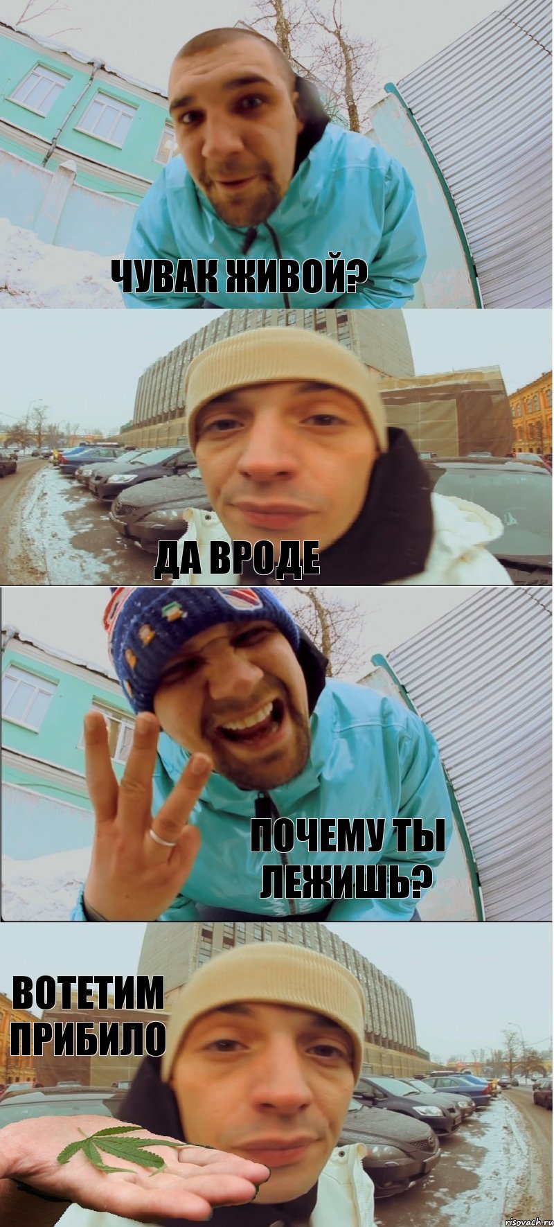 Чувак живой? Да вроде Почему ты лежишь? Вотетим прибило, Комикс гуф и баста