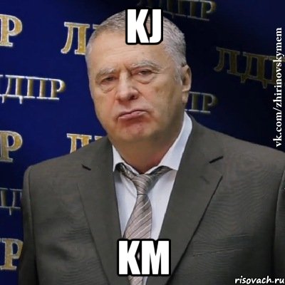 kj km, Мем Хватит это терпеть (Жириновский)