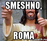 smeshno, roma, Мем Иисус