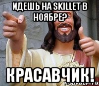 Идешь на Skillet в ноябре? Красавчик!, Мем Иисус