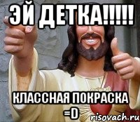 Эй детка!!!!! Классная покраска =D, Мем Иисус