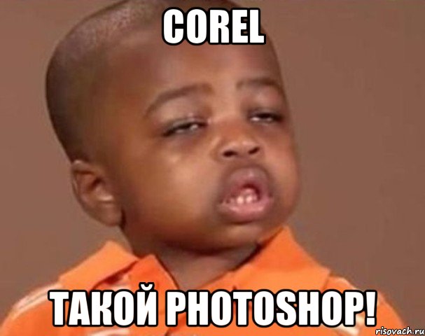 Corel такой Photoshop!, Мем  Какой пацан (негритенок)