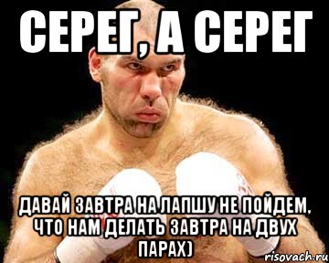 Серег, а Серег давай завтра на Лапшу не пойдем, что нам делать завтра на двух парах), Мем каменная голова