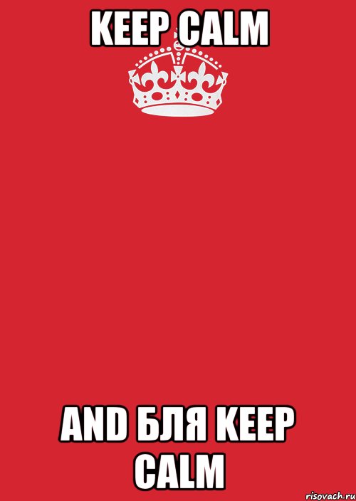 Keep Calm and бля keep calm, Комикс Keep Calm 3