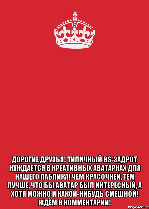  Дорогие друзья! Типичный BS-Задрот нуждается в креативных аватарках для нашего паблика! Чем красочней, тем лучше, что бы аватар был интересный, а хотя можно и какой-нибудь смешной! Ждём в комментарии!, Комикс Keep Calm 3