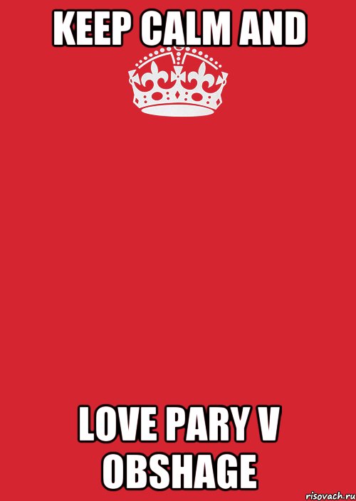 Keep calm and love pary v obshage, Комикс Keep Calm 3