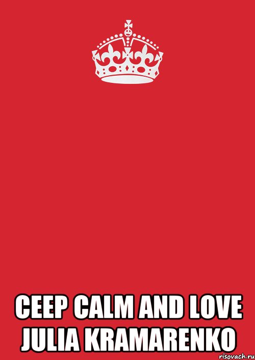  Ceep Calm And Love Julia Kramarenko, Комикс Keep Calm 3