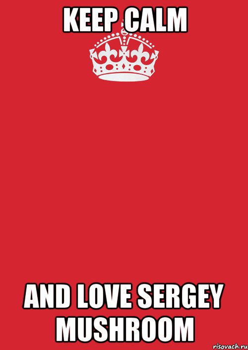 Keep Calm And love Sergey Mushroom, Комикс Keep Calm 3