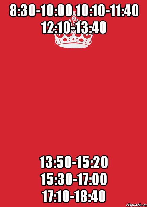 8:30-10:00 10:10-11:40 12:10-13:40 13:50-15:20 15:30-17:00 17:10-18:40, Комикс Keep Calm 3