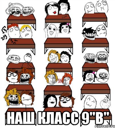  наш класс 9"В"