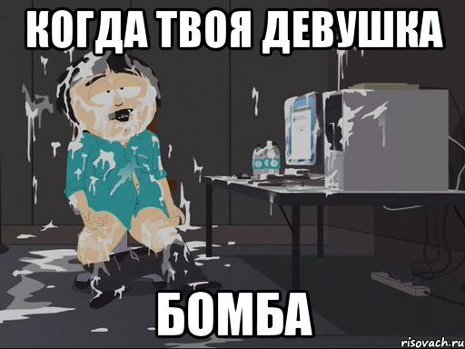 Когда твоя девушка бомба