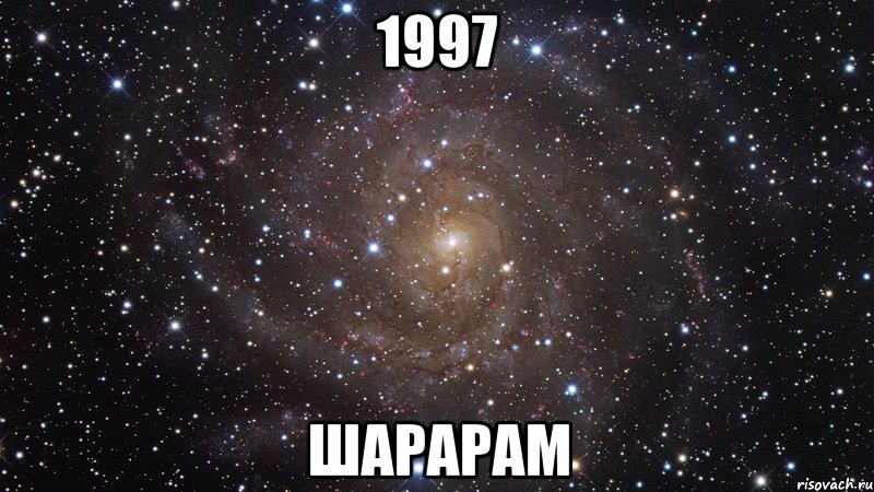 1997 Шарарам, Мем  Космос (офигенно)