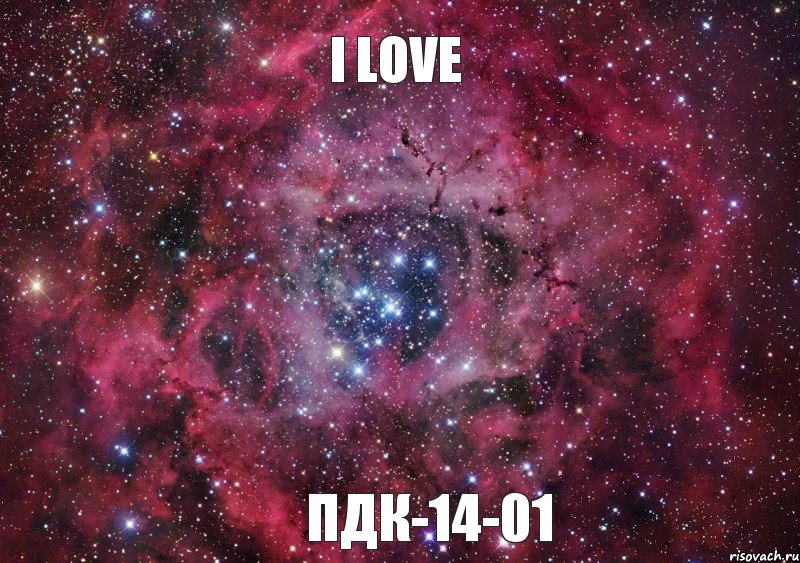 I Love ПДК-14-01