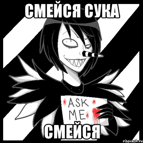 смейся сука смейся, Мем Laughing Jack